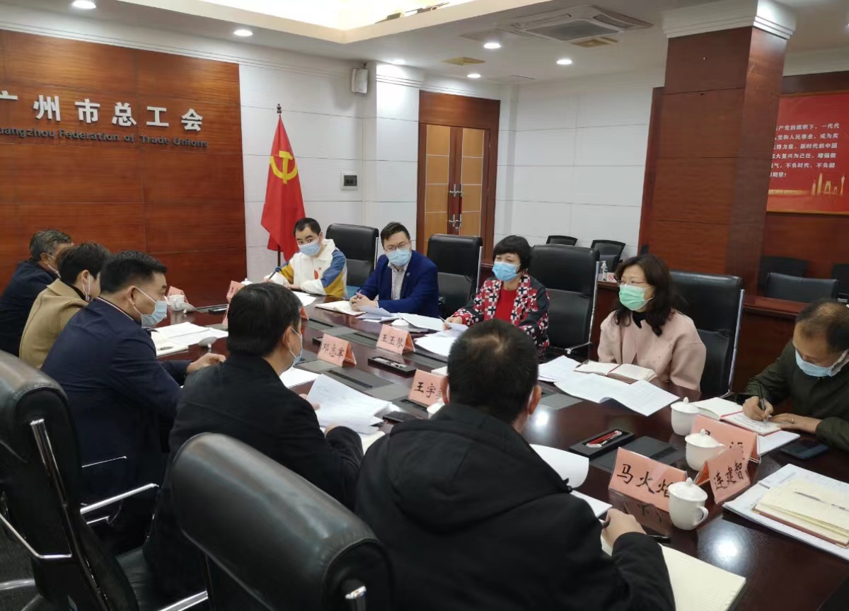 广州市总工会召集组团单位召开驻镇帮镇扶村工作协调会(图1)